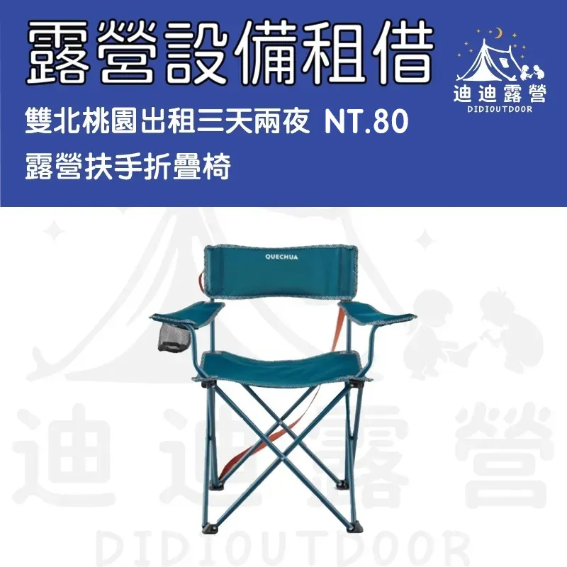 Folding Armchair