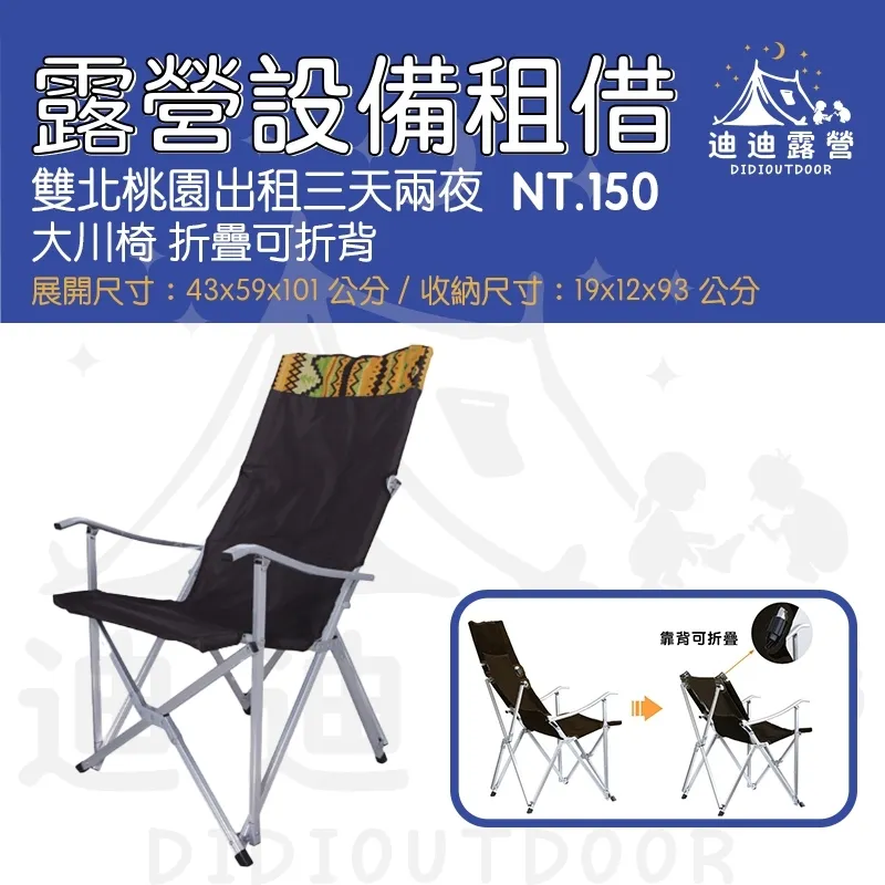 High-Back Camp Chair