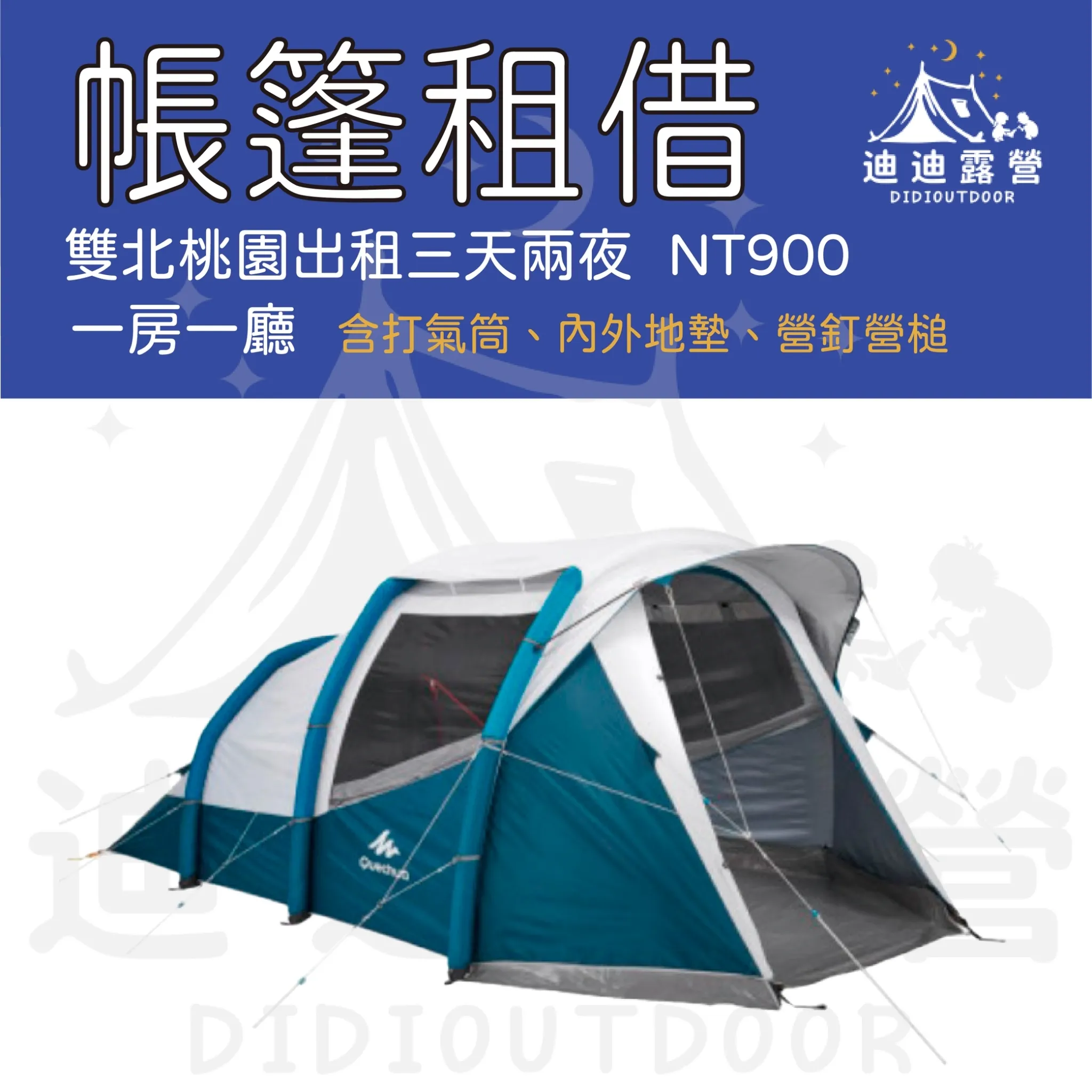 Decathlon 4.1 Air Tent (Blue)