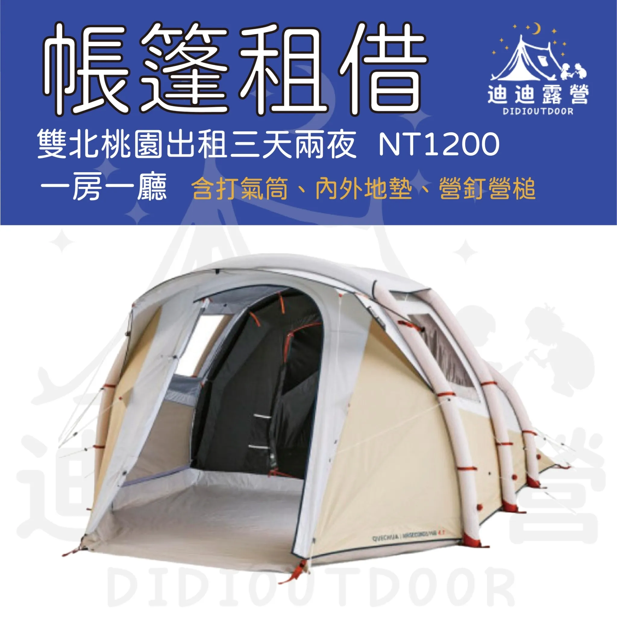 Decathlon 4.1 Air Tent (Milk Tea)