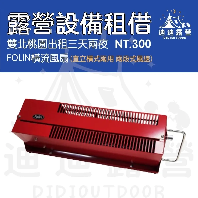 FOLIN Crossflow Fan