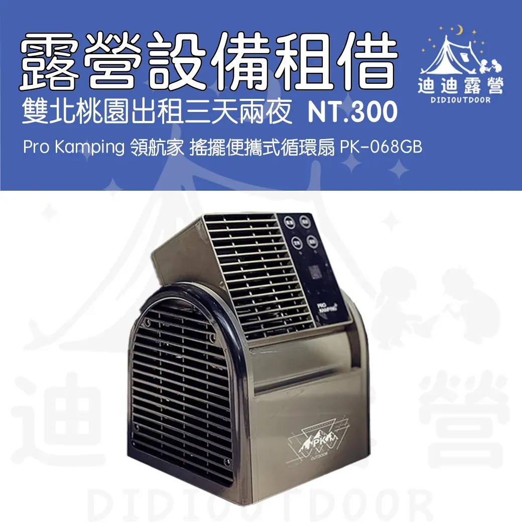 Navigator Rotating Fan