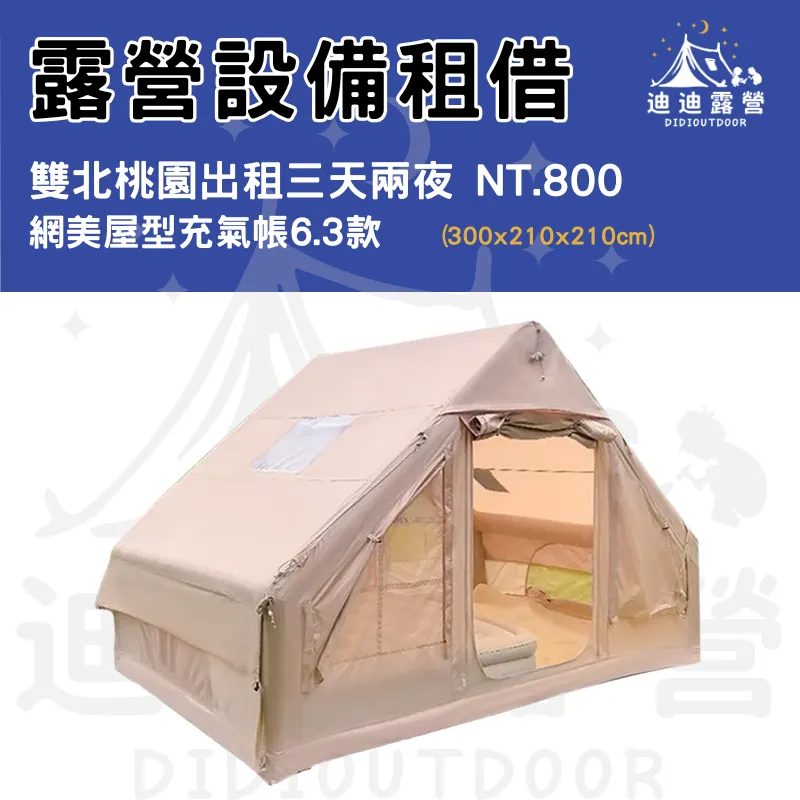Insta House Air Tent 6.3