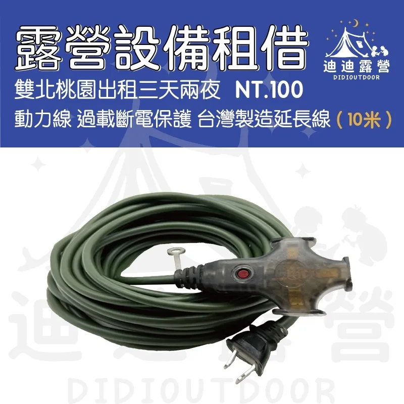 10m Power Cord