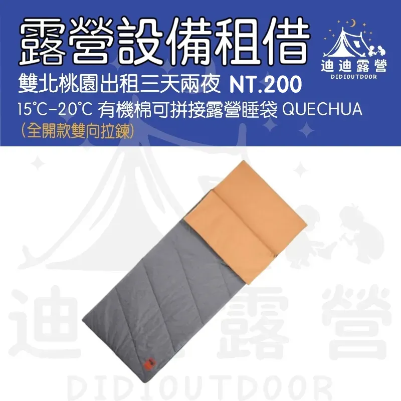 Decathlon 10~20°C Sleeping Bag