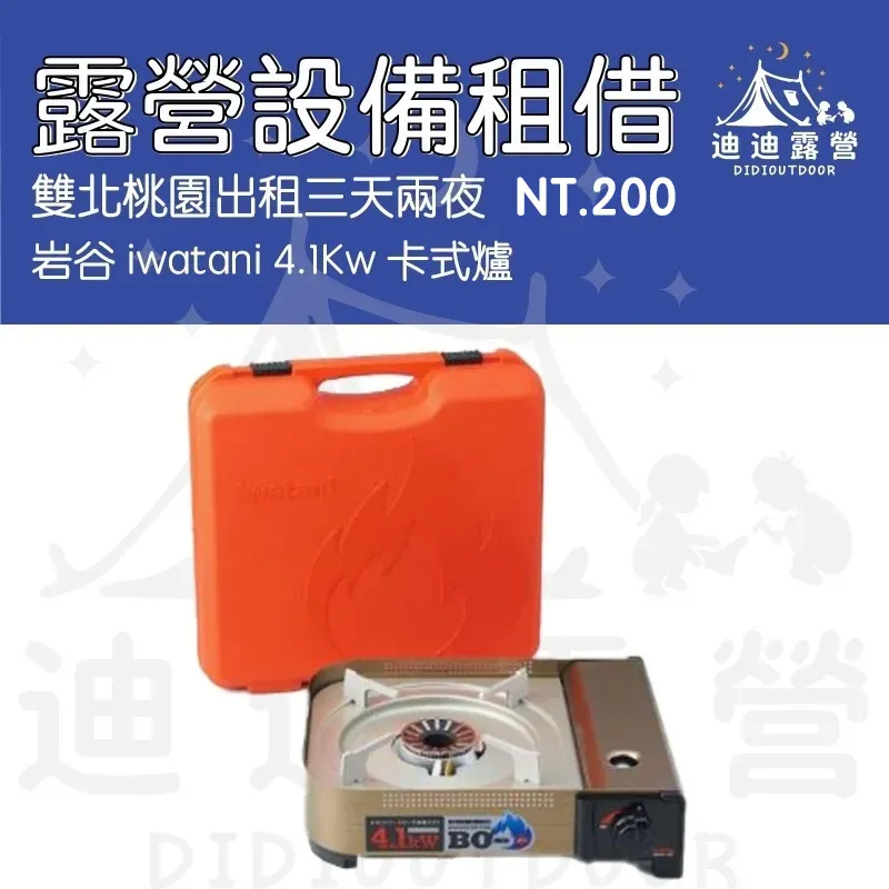 Iwatani 4.1kW Gas Stove