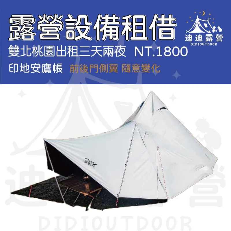 Grand Teepee 北緯鷹帳