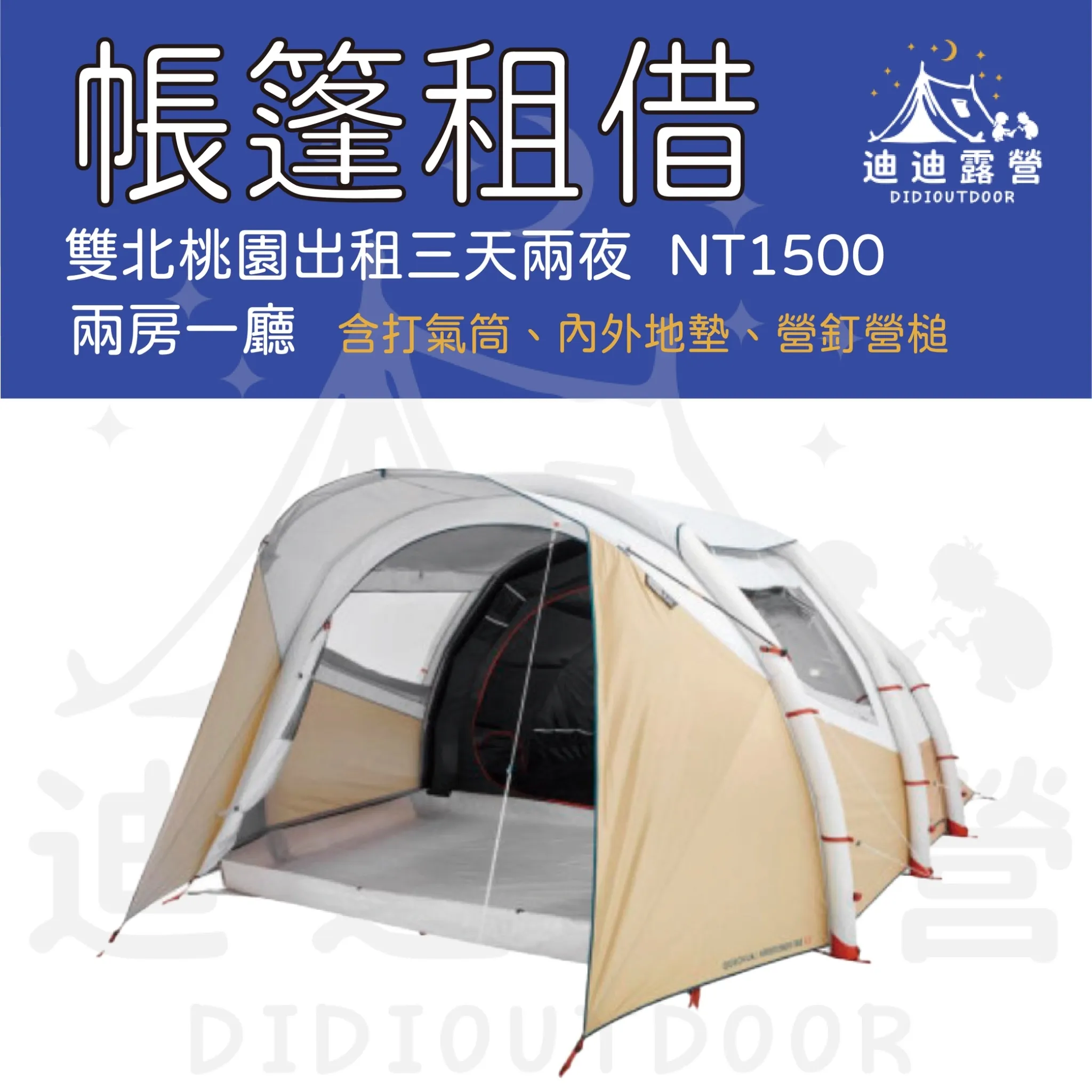 Decathlon 2-Room Air Tent 5.2